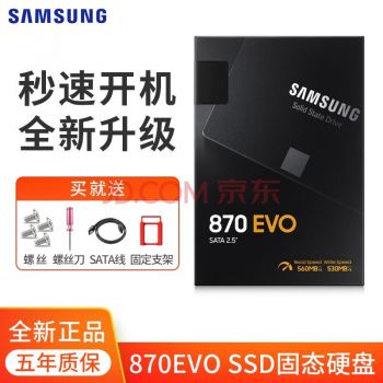 三星SSD固态硬盘MZ-77E250B 870EVOSATA3接口 250G500G1T笔记本台式机 250GB 250G