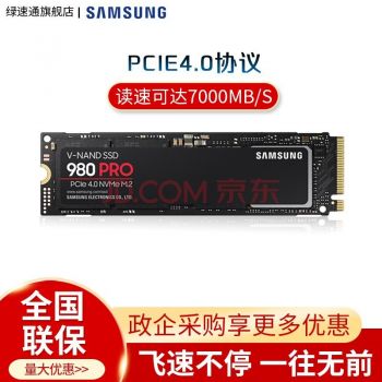 三星（SAMSUNG）980PRO固态 PCIE4.0*4 M.2 NVME协议台式机笔记本固态硬盘 固态硬盘 500G 250G